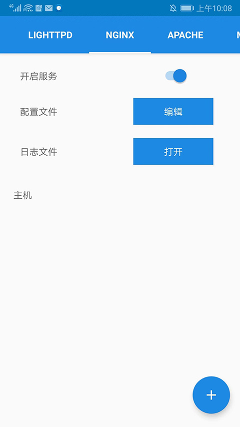 Lighttpd 服务器配置页
