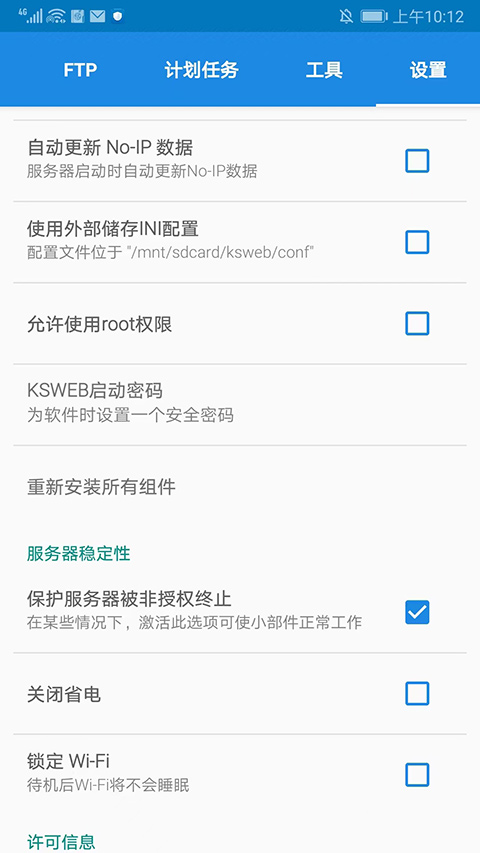 设置页：防省电与稳定性选项